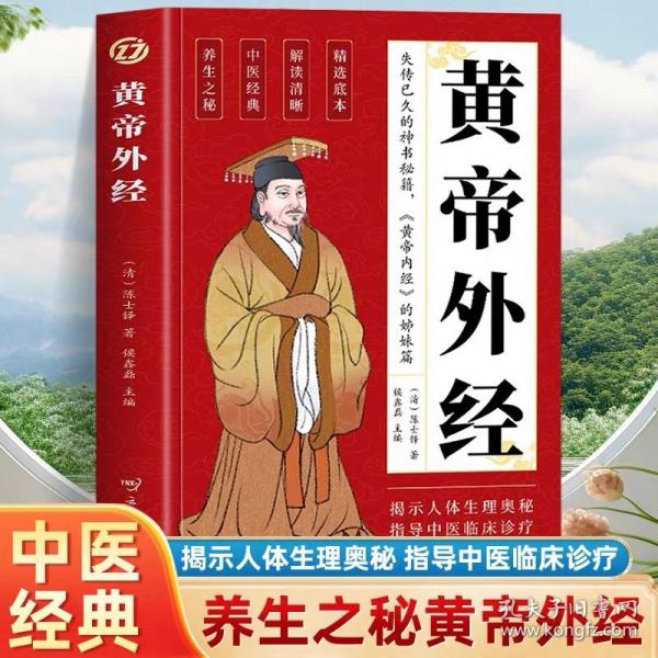 黄帝外经