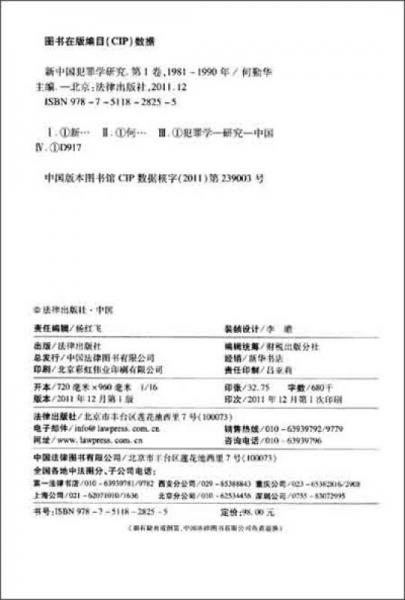 新中国犯罪学研究