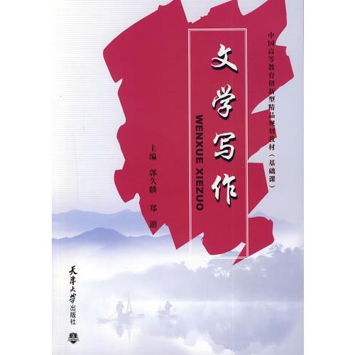 文學寫作(代)