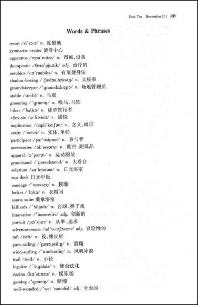 高職高專教育旅游與飯店管理專業(yè)教材新系：飯店實(shí)用英語(yǔ)