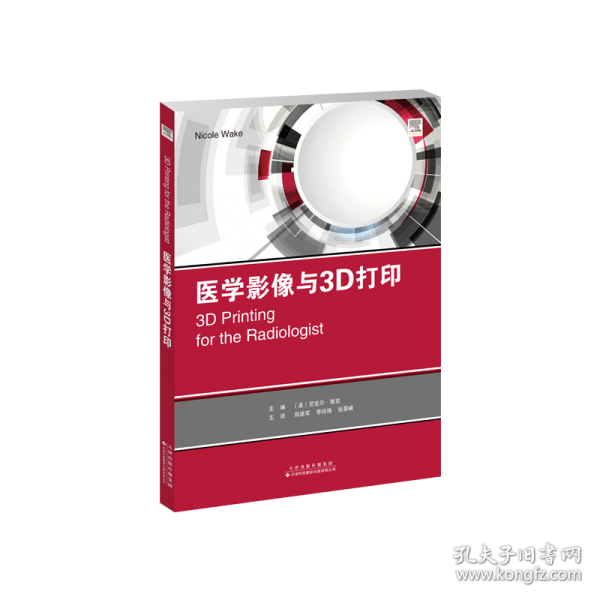 醫(yī)學(xué)影像與3D打印