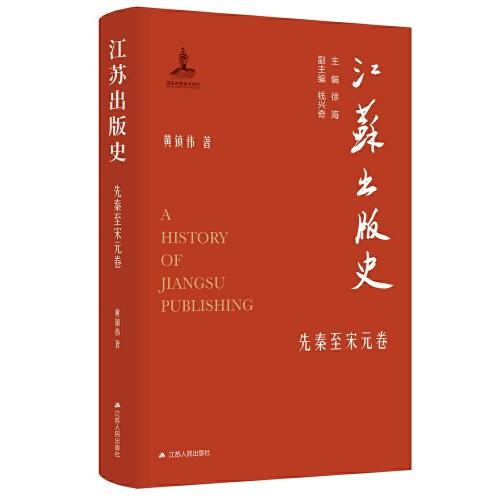 江蘇出版史