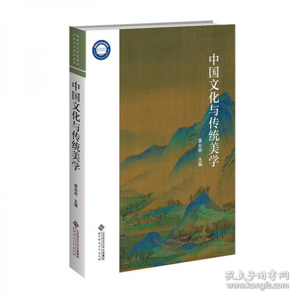 中國(guó)文化與傳統(tǒng)美學(xué)