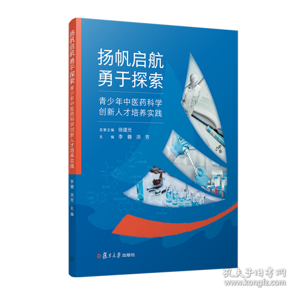 揚(yáng)帆啟航? 勇于探索