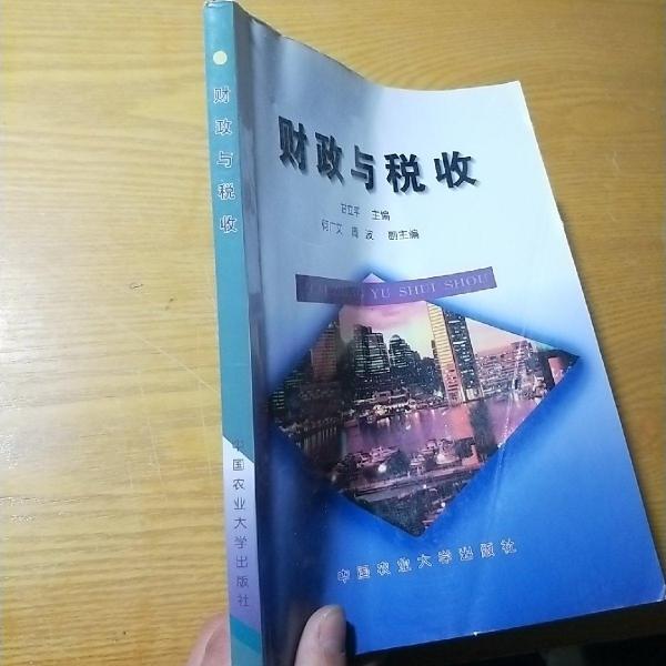 財(cái)政與稅收