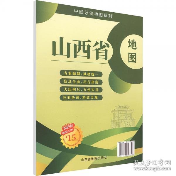 山西省地圖