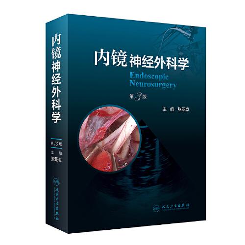 內(nèi)鏡神經(jīng)外科學（第3版）