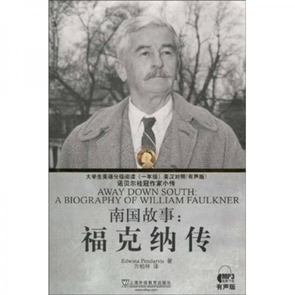 南國故事