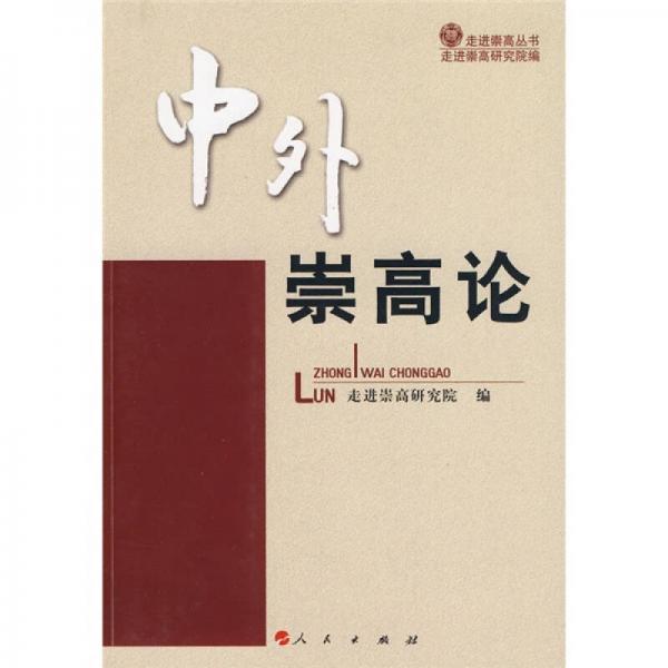 中外崇高論
