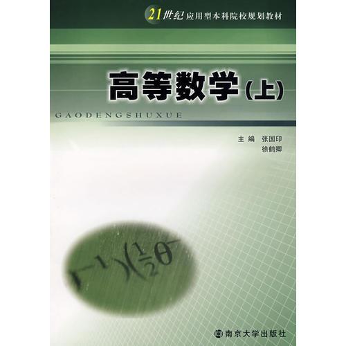 高等数学(上)