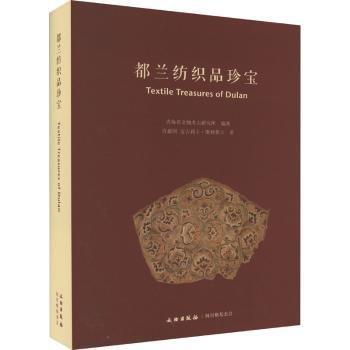 都蘭紡織品珍寶