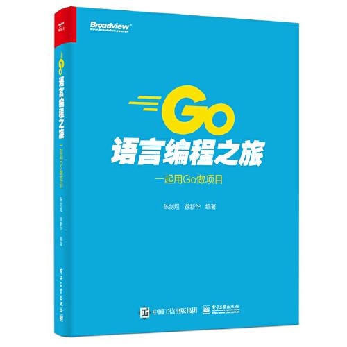 Go语言编程之旅：一起用Go做项目