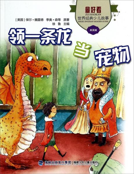 領(lǐng)一條龍當(dāng)寵物