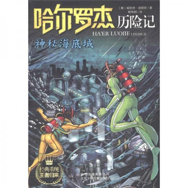 神秘海底城