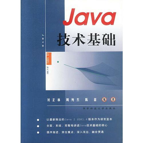 Java技术基础
