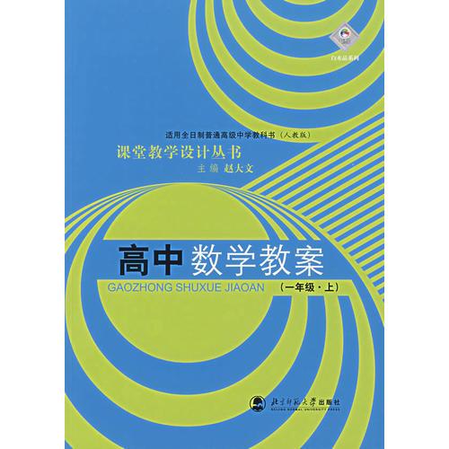高中數(shù)學(xué)教案(一年級(jí)上)