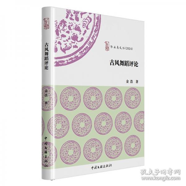 古風(fēng)舞蹈評(píng)論