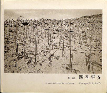 四季平安