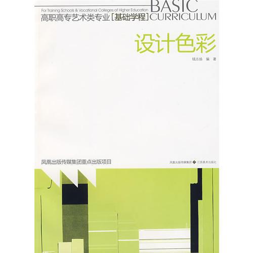 設(shè)計色彩