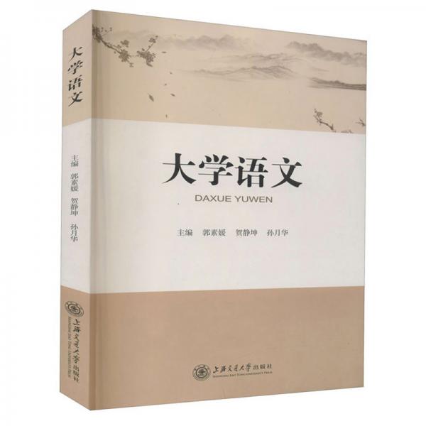 大學(xué)語文