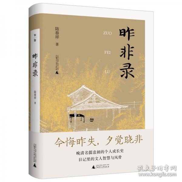 昨非錄