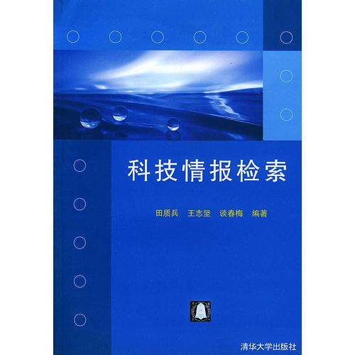 科技情報(bào)檢索