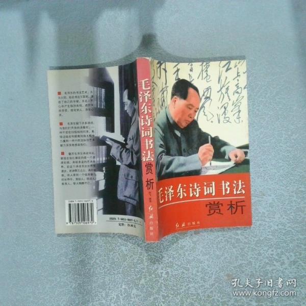 毛澤東詩詞書法賞析