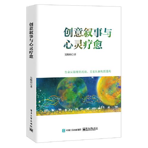 創(chuàng)意敘事與心靈療愈
