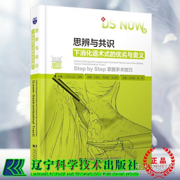 思辨与共识 下消化道术式的优劣与奥义