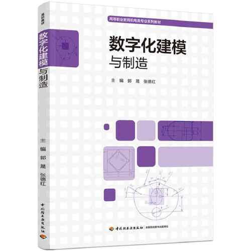 數(shù)字化建模與制造