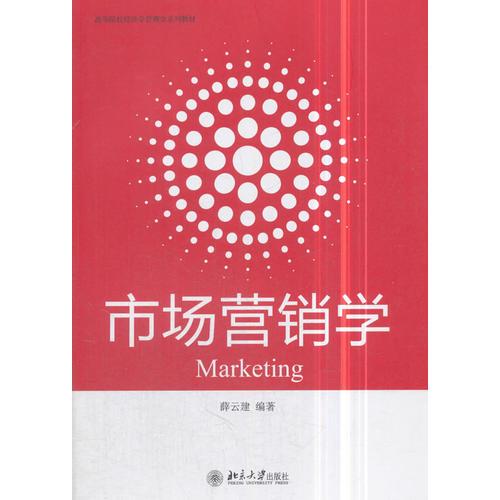 市場營銷學(xué)