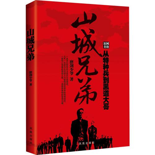 山城兄弟