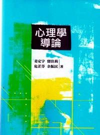 心理學(xué)導(dǎo)論