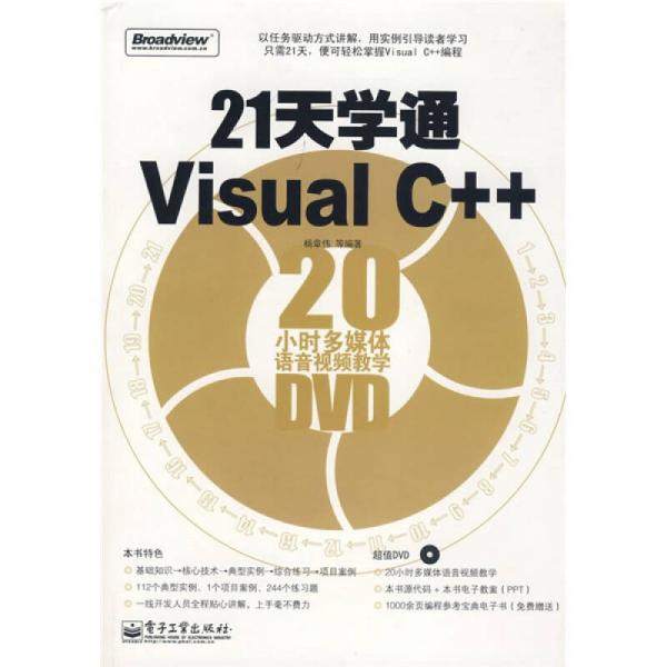 21天學(xué)通Visual C++