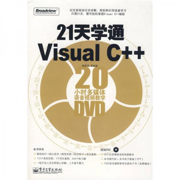 21天学通Visual C++