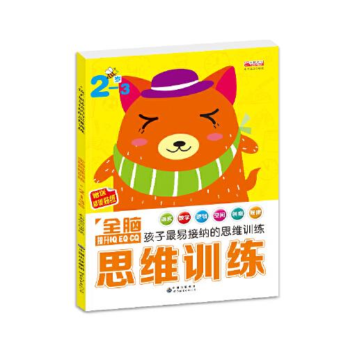 全脑思维训练 共4册