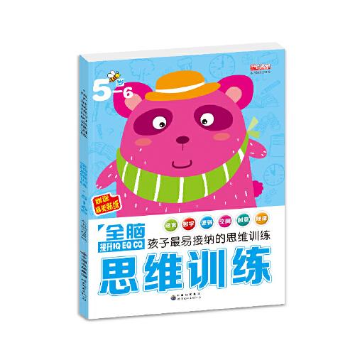 全脑思维训练 共4册