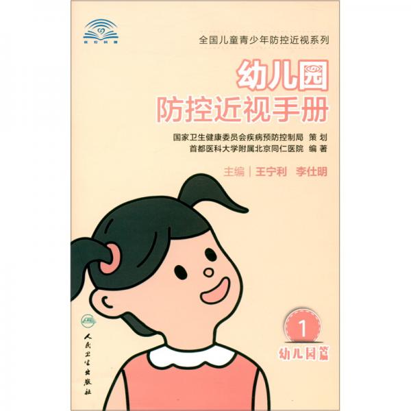 幼兒園防控近視手冊