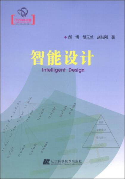 智能設(shè)計