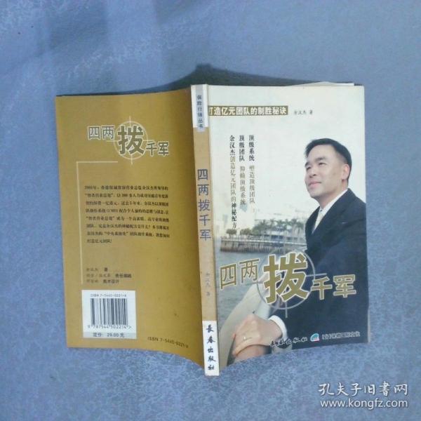 四兩撥千斤