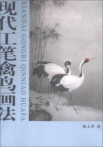 現(xiàn)代工筆禽鳥畫法