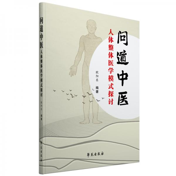 問(wèn)道中醫(yī)
