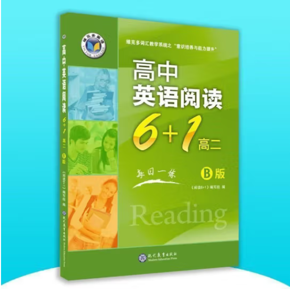 高中英語(yǔ)閱讀6+1高二 B版