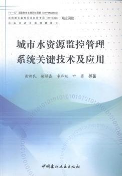城市水資源監(jiān)控管理系統(tǒng)關(guān)鍵技術(shù)及應(yīng)用
