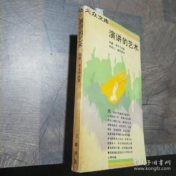 演講的藝術(shù)