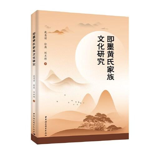 即墨藍氏家族文化研究