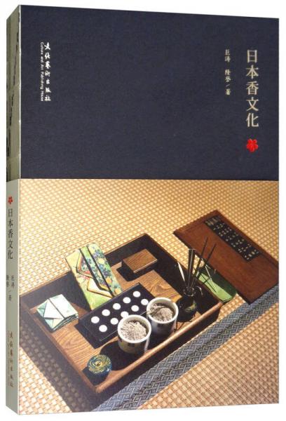 日本香文化