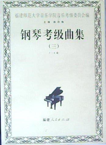 鋼琴考級曲集.三.7-8級
