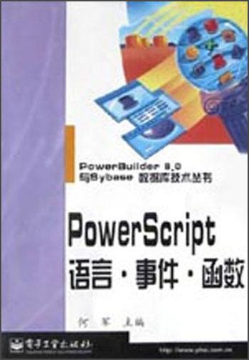 PowerScript语言.事件.函数