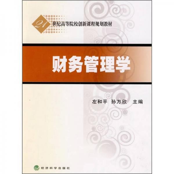財務管理學